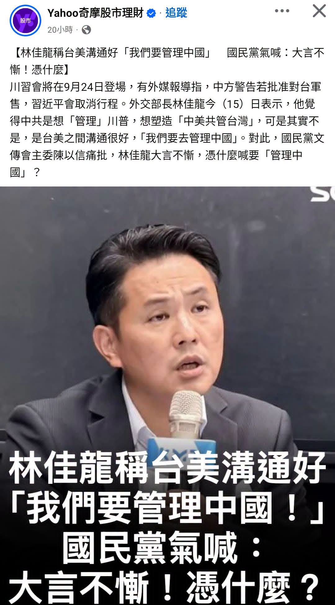 你自己都決議要「三民主義統一中國」了還問憑什麼管，是吃到姑婆芋喔？