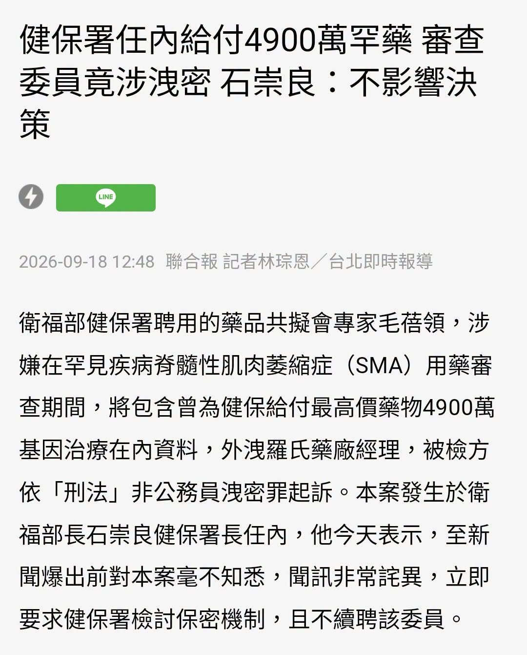 健保天價藥的事情不知道講過幾次，我也不想多說什麼了，大家自己看吧。

一劑4900萬，夠救幾個慢性病、癌症中年人跟他們的...