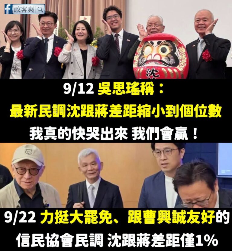 力挺大罷免、跟曹興誠友好的信民協會最新民調，沈伯洋跟蔣萬安只差1%

10天前，吳思瑤就說自己掌握的最新民調，沈伯洋跟蔣...