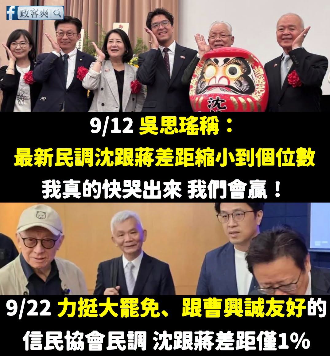 力挺大罷免、跟曹興誠友好的信民協會最新民調，沈伯洋跟蔣萬安只差1%

10天前，吳思瑤就說自己掌握的最新民調，沈伯洋跟蔣...