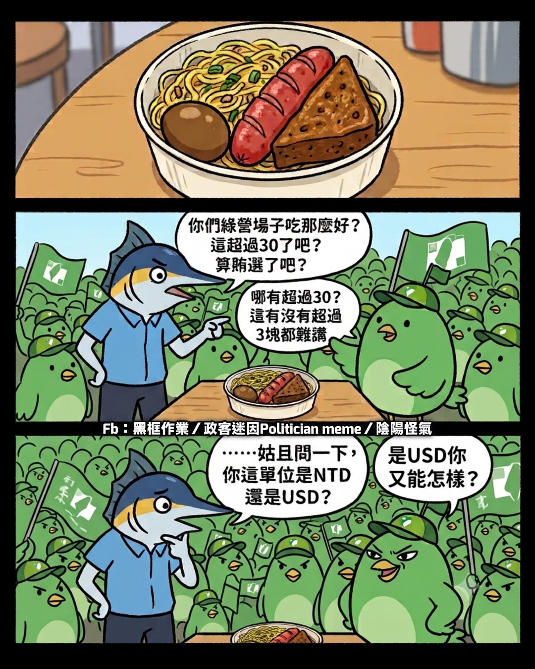 只要是綠營場子的便當都很豪華
而且檢舉賄選都沒有用