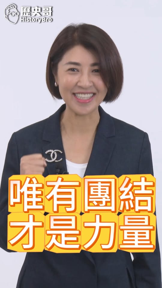 吉吉吉！唯有團結才能衝出重圍！#魏平政 #彰化 #謝典霖 #國民黨【歷史哥快報｜許淑華、李易修】