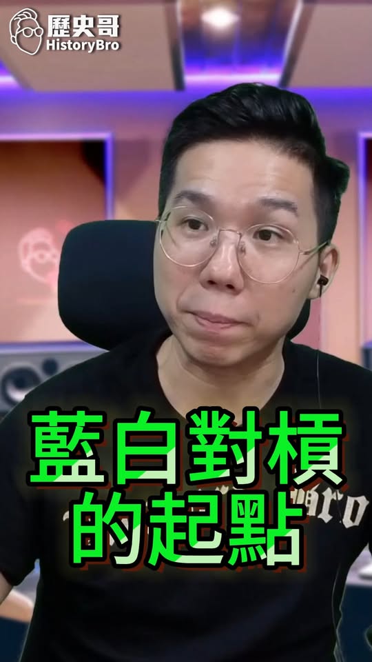 吼吼吼！兩邊打不平！#竹北 #國民黨 #民眾黨 #藍白合【歷史哥快報｜李易修】