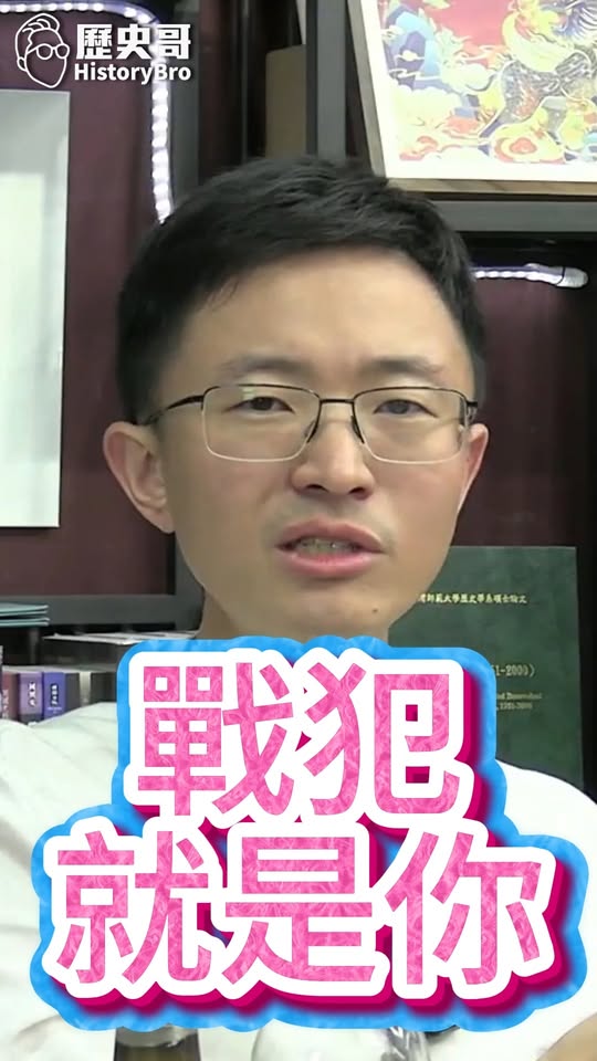 呀呀呀！不出力？那這下戰犯就是你！#王惠美 #彰化 #魏平政【歷史哥快報｜侯漢廷、李易修】