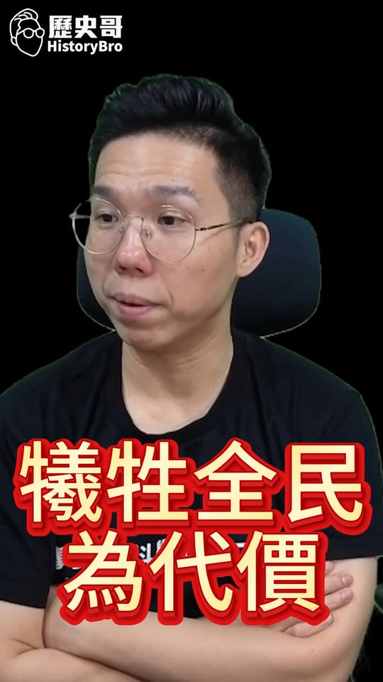呃呃呃！直接玩成絞肉機！#民進黨 #武統 #賴清德 #解放軍【歷史哥快報｜李易修】