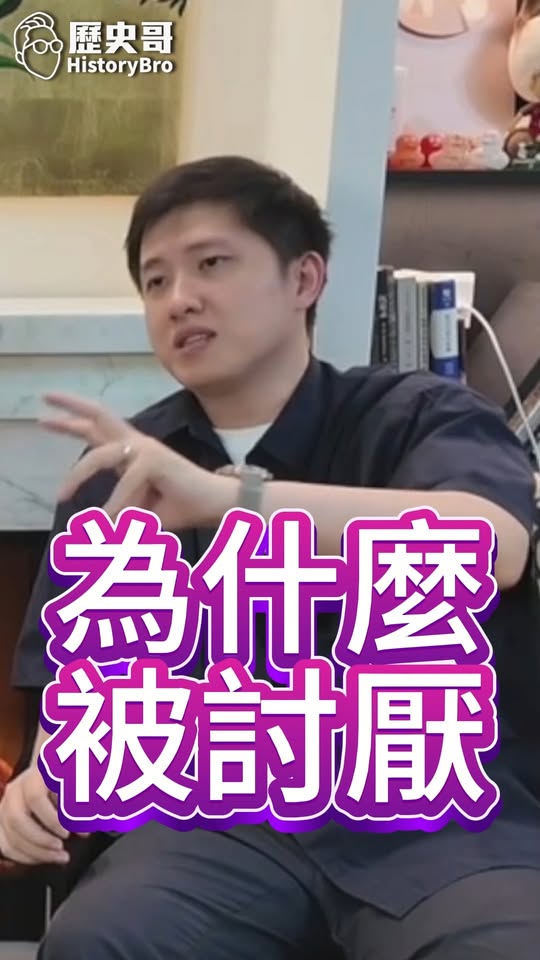 味味味！這爹味太衝了！#國民黨 #台獨 #台灣【歷史哥快報｜楊升、李易修】
