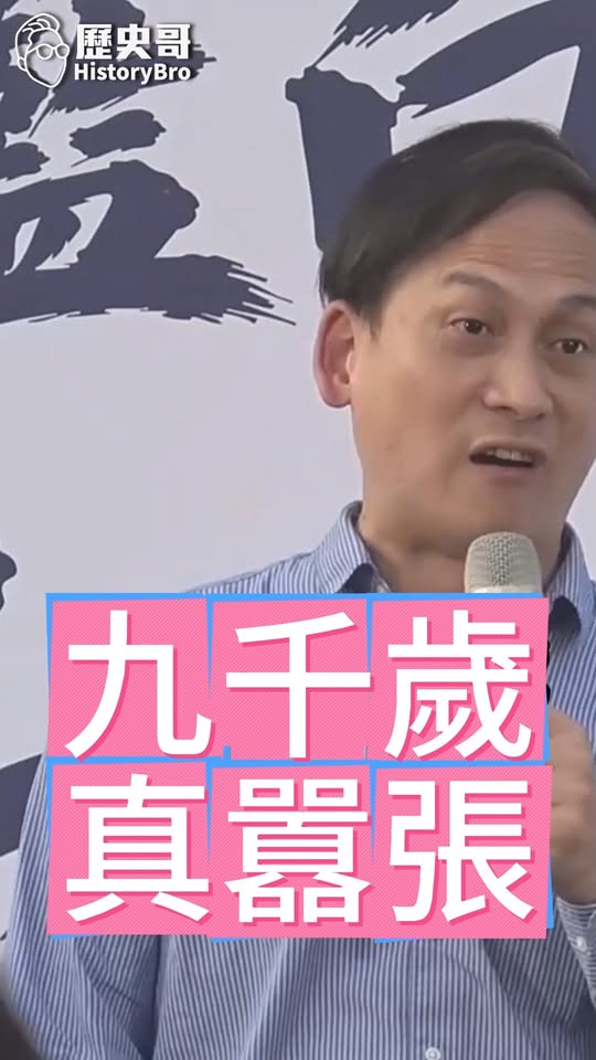 呿呿呿！全球自創萬萬歲！#卓榮泰 #不副署 #憲法 #否決權【歷史哥快報｜葉元之、李易修】