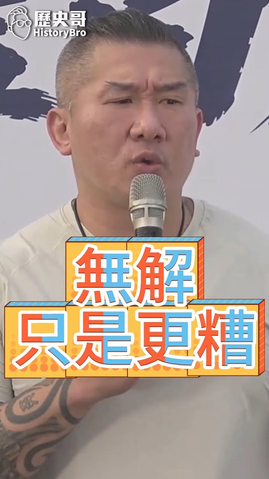 咔咔咔！有獲得任何解決嗎？#民進黨 #房價 #電價 #人民 #兩岸【歷史哥快報｜館長陳之漢、李易修】