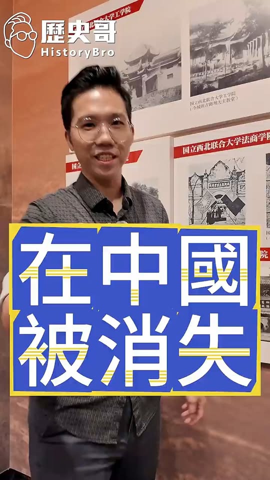 咕咕咕！完蛋了這次要被消失了！？#國旗 #注音符號 #中國 #習近平 #青鳥【歷史哥快報｜李易修】