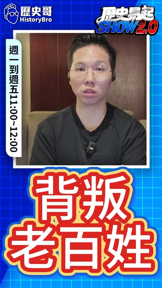 咦咦咦！老百姓給你的！#王惠美 #彰化 #民進黨 #背骨【歷史哥快報｜李易修】