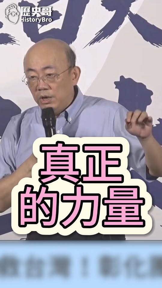 咻咻咻！唯一缺團結！#魏平政 #彰化 #謝家 #派系 #賴清德【歷史哥快報｜郭正亮、李易修】