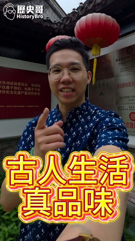 哇哇哇！你不見得比古人懂生活！#chinatravel #南通 #藍印花 #南京【歷史哥快報｜易起遊大陸｜李易修】