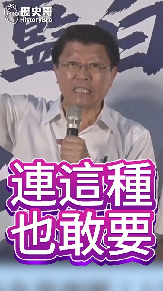 哇哇哇！救護車與消防車也敢！#民進黨 #賴清德 #官商勾結【歷史哥快報｜謝龍介、李易修】