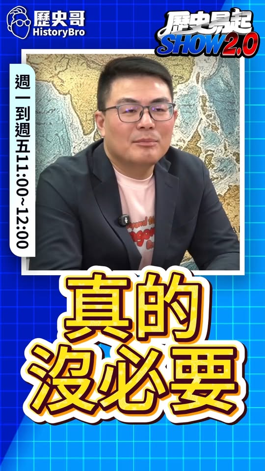 哇哇哇！沒必要都扯一起！#柯文哲 #王惠美 #藍白合 #黃國昌 #鄭麗文【歷史哥快報｜黃揚明、李易修】