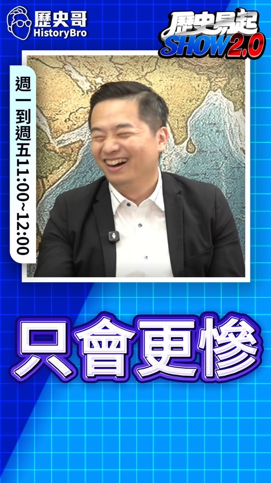 哈哈哈！退回被罵更慘！#蔣萬安 #蔣得立 #交換生 #台北【歷史哥快報｜羅旺哲、李易修】