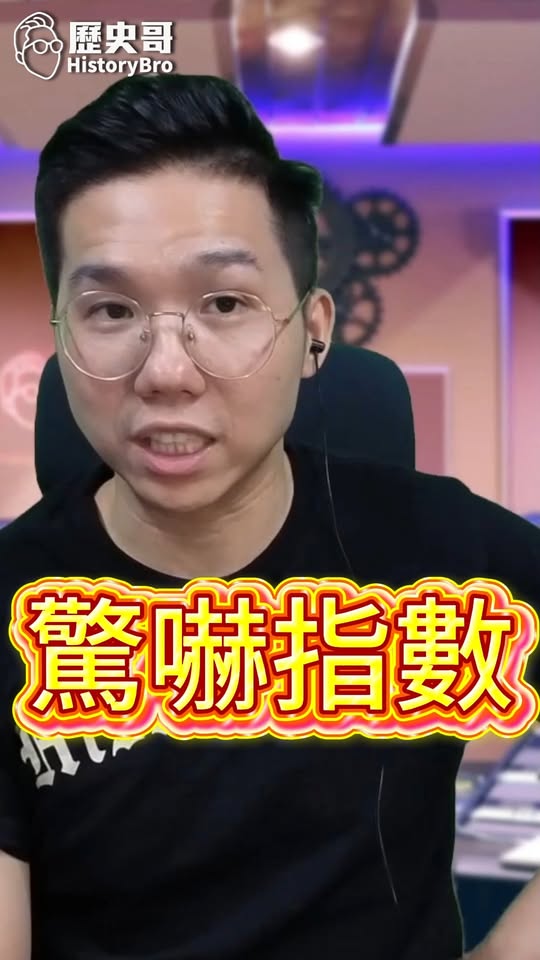 哎哎哎！什麼叫做驚嚇？#鄭麗文 #竹北 #藍白合 #黃國昌【歷史哥快報｜李易修】