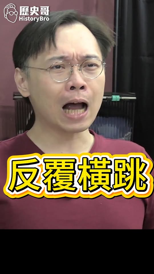 哎哎哎！根本是陷阱！#王惠美 #魏平政 #賴清德 #民進黨 #陳素月【歷史哥快報｜黃士修、李易修】
