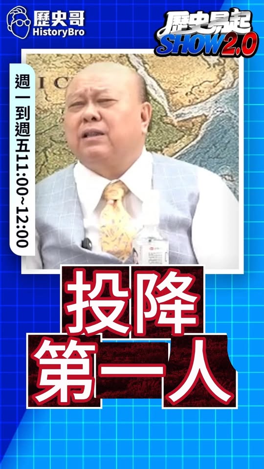 哦哦哦！沒有根跑最快！#台獨 #武統 #賴清德 #解放軍【歷史哥快報｜李勝峯、李易修】