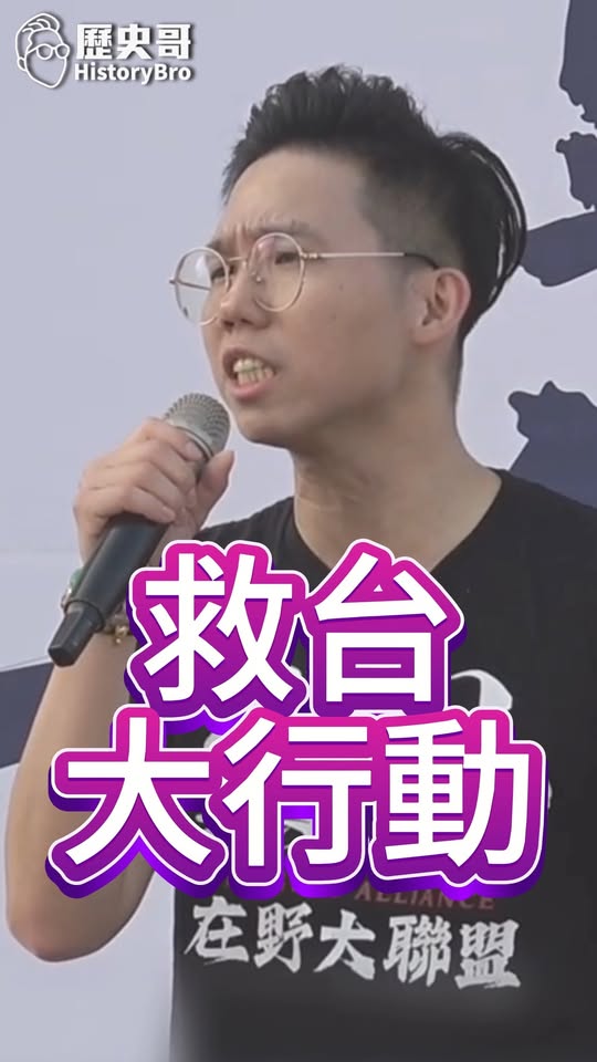 哩哩哩！不分顏色一起大行動！#賴清德 #民進黨 #嘉義 #張啓楷【歷史哥快報｜李易修】