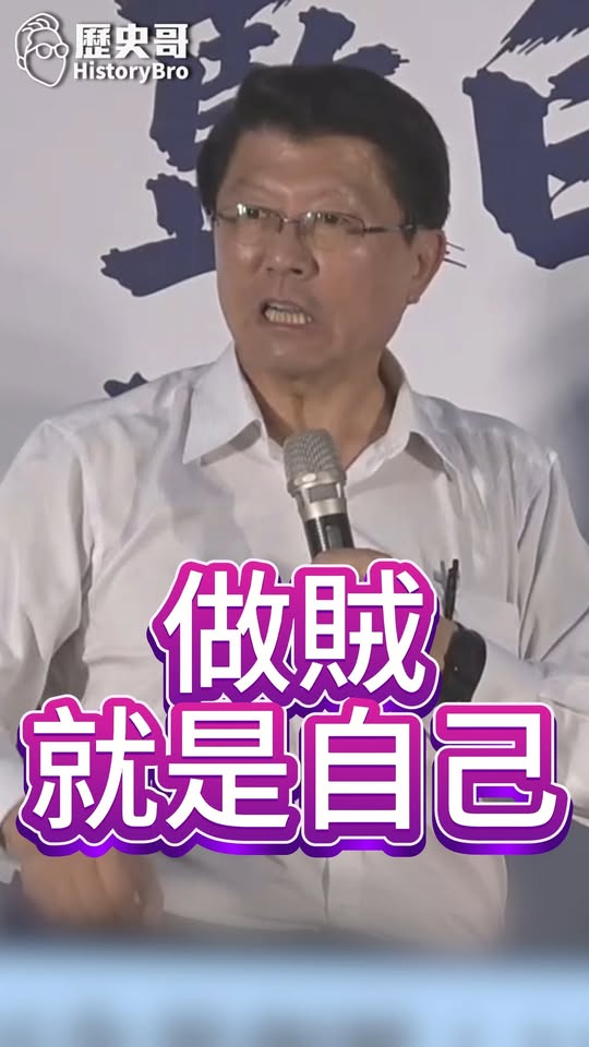 啊啊啊！母親是山河海！#民進黨 #太陽能 #賴清德 #貪汙【歷史哥快報｜謝龍介、李易修】