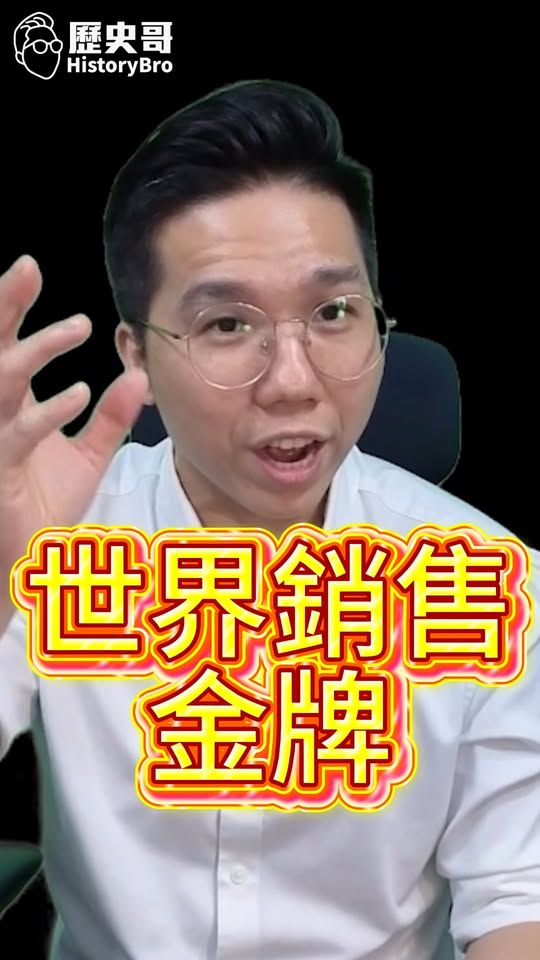 喏喏喏！最強銷售金牌！#AI #黃仁勳 #川普 #美國【歷史哥快報｜李易修】