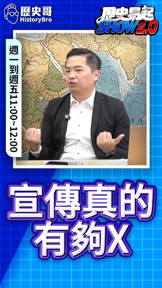 喲喲喲！宣傳！宣傳！宣傳！#蔣萬安 #國民黨 #無煙城市 #沈柏洋【歷史哥快報｜羅旺哲、李易修】