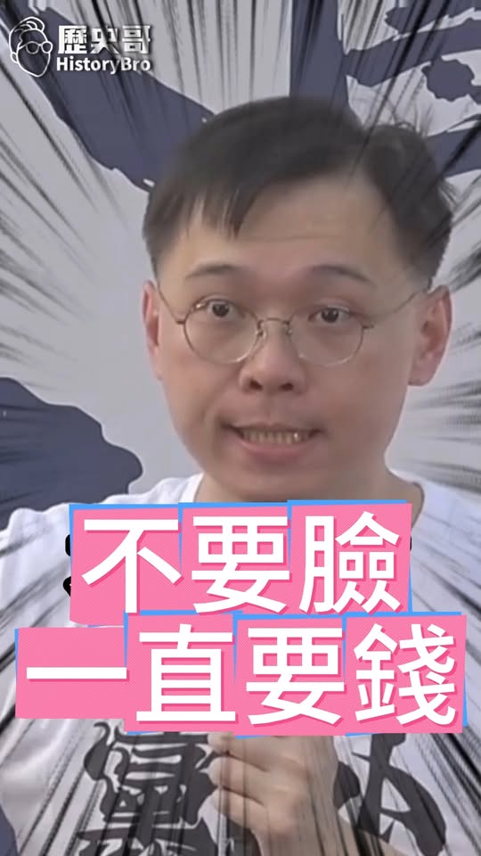 嘓嘓嘓！3000億還不夠！再要2000億！#台電 #核電 #賴清德 #卓榮泰【歷史哥快報｜黃士修、李易修】