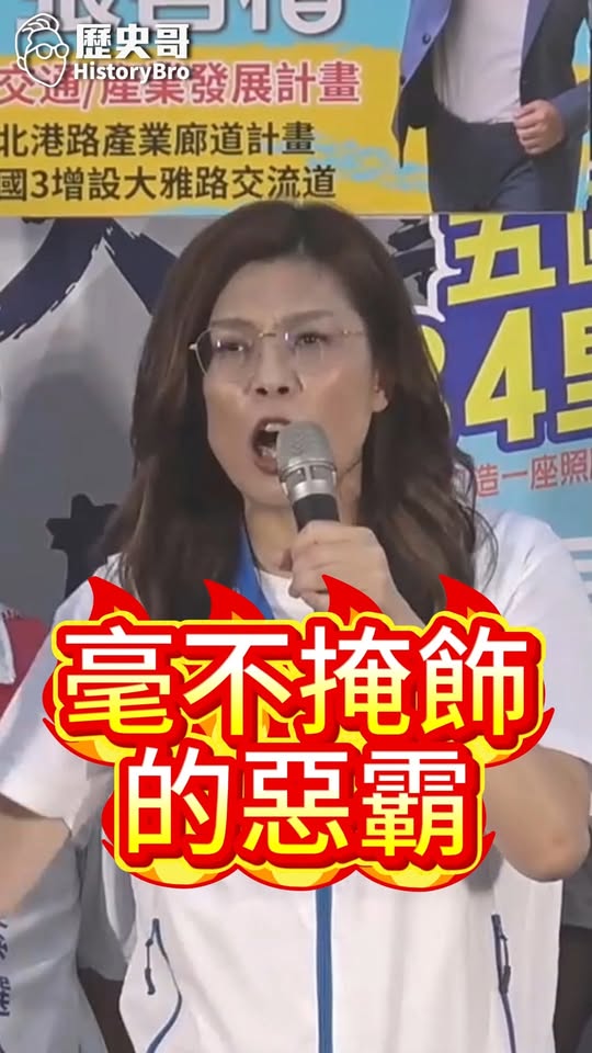 嘓嘓嘓！直接抓起來！#賴清德 #彰化 #謝典霖 #民進黨【歷史哥快報｜鄭麗文、李易修】