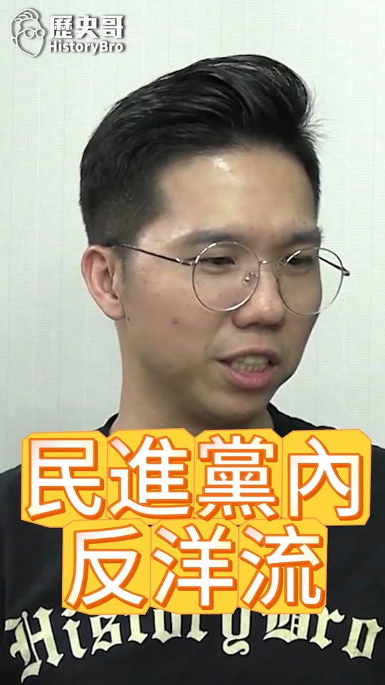 嘔嘔嘔！切割再切割！#蘇巧慧 #沈伯洋 #民進黨 #賴清德 #蘇貞昌【歷史哥快報｜葉元之、李易修】