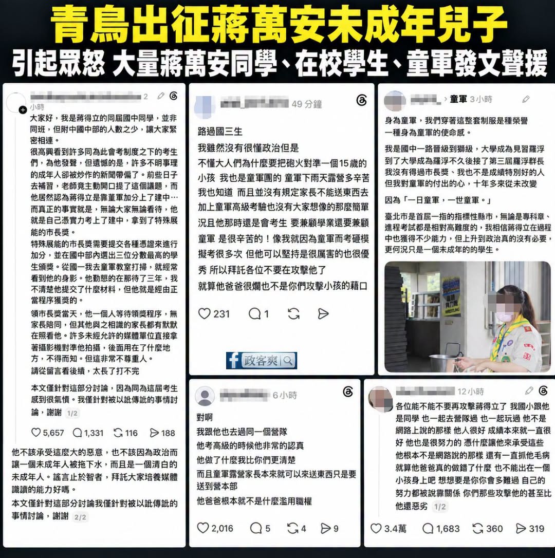 在Threads已經炸鍋了，很多蔣得立同學＋國高中生＋老師＋童軍都站出來聲援

由於數量太多無法全部貼上來，只能貼一部分...