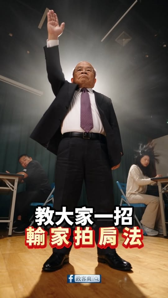 慧拗媽媽教大家「輸家拍肩法」

學會這招，無論怎麼輸，都能立於不敗之地，輸人不輸陣。