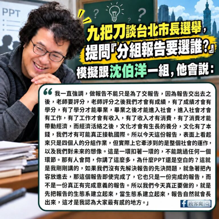 我如果分組報告絕對不會選沈伯洋，又囉唆廢話又多