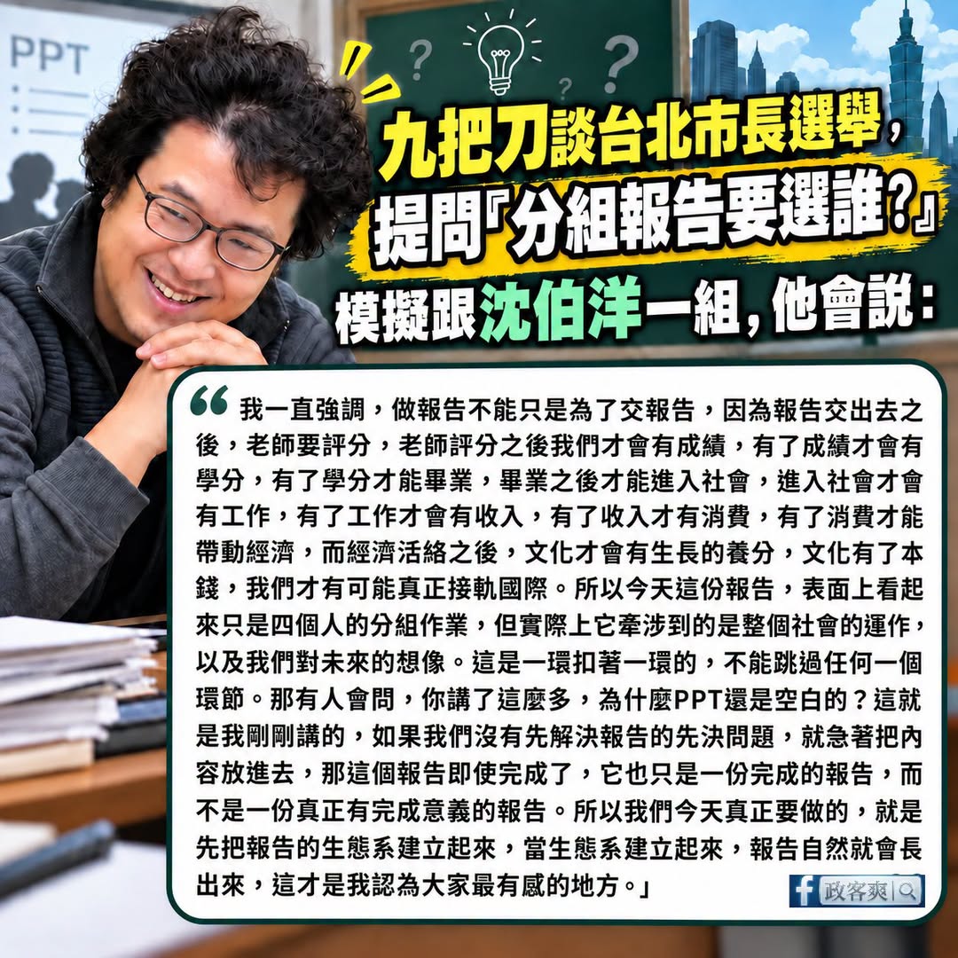 我如果分組報告絕對不會選沈伯洋，又囉唆廢話又多