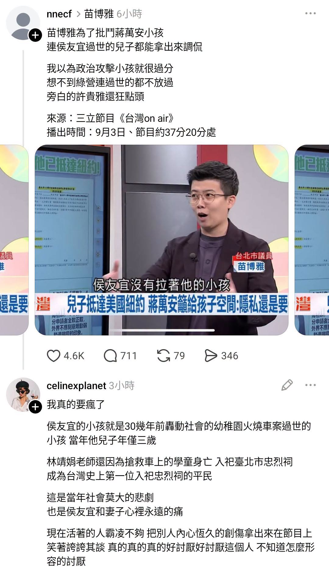 我敢說全台北市的議員裡面最垃圾的就是這個，比應曉薇還爛，吃人血饅頭吃到連別人過世的小孩都拿來嬉皮笑臉，真的很好奇要道德水...