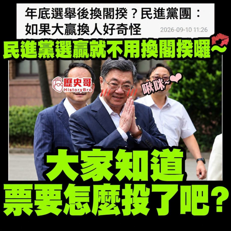 投民進黨就是投卓榮泰~

