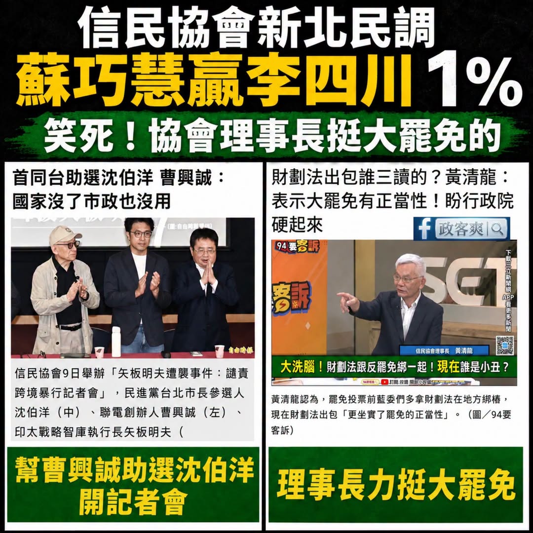 挺大罷免的協會做出蘇巧慧只贏1%的民調，該顫抖的是騙神家族吧？

首先，跟上一份年代民調一樣的問題，綠營支持者的樣本數太...