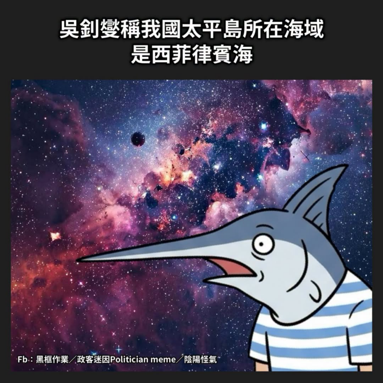 接下來民進黨政府是不是要順應2016年的南海仲裁案
主動把太平島降級成礁 放棄周邊經濟海域 來跪舔菲律賓啊？
