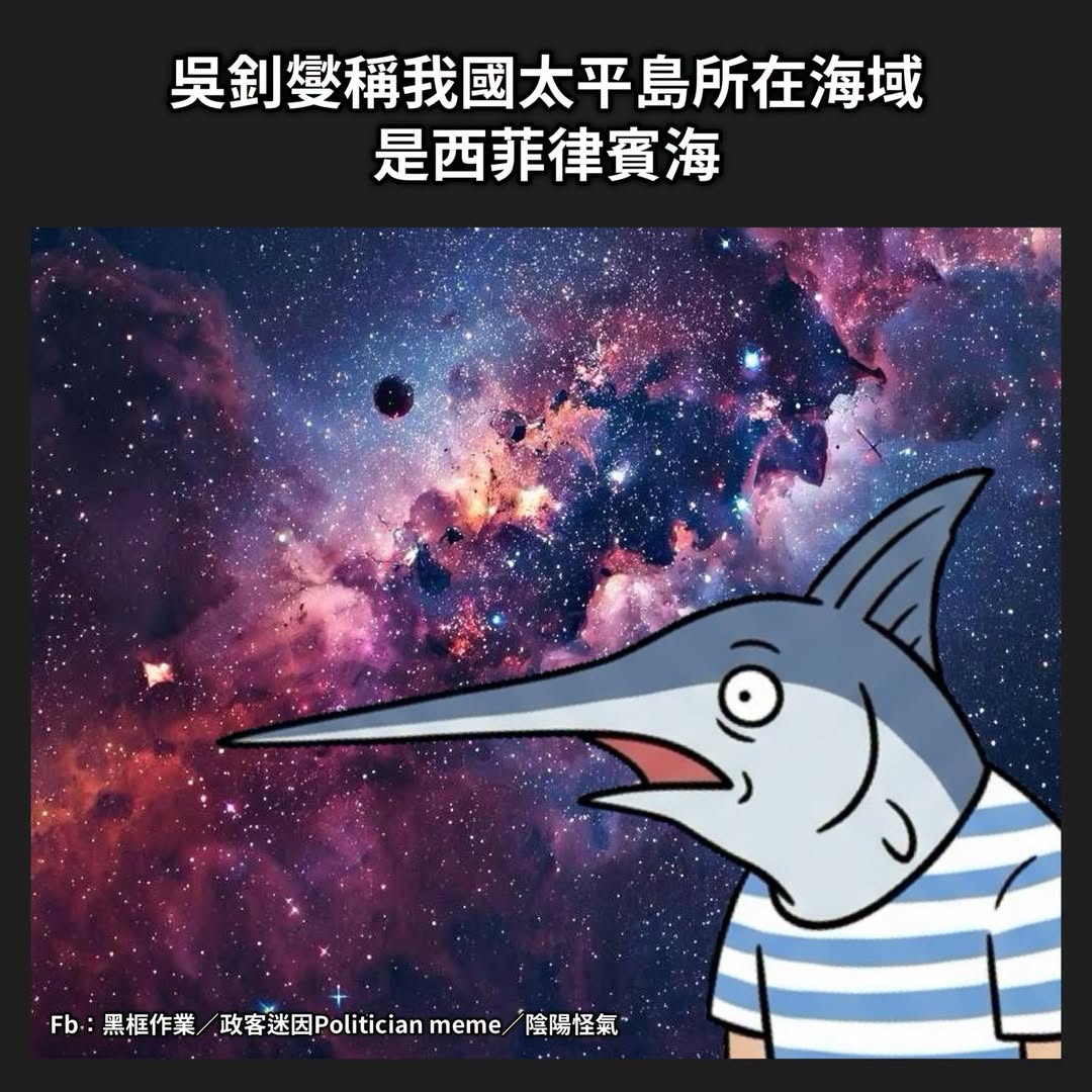 接下來民進黨政府是不是要順應2016年的南海仲裁案
主動把太平島降級成礁 放棄周邊經濟海域 來跪舔菲律賓啊？