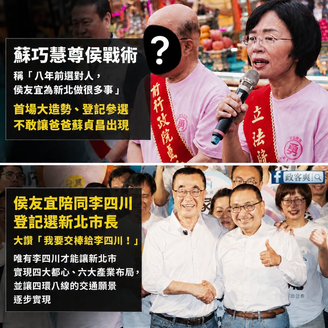 提醒一下！很重要說三次

「明天蘇巧慧大造勢宣傳名單，沒有當過台北縣長的爸爸蘇貞昌」

「明天蘇巧慧大造勢宣傳名單，沒有...