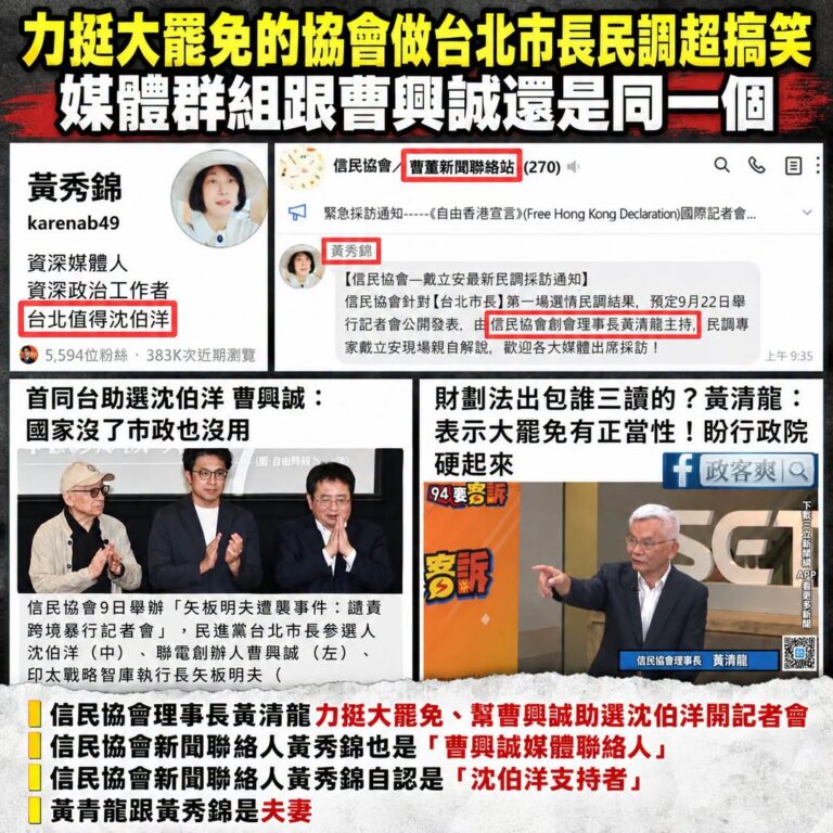 明天親綠協會要發布的「台北市長民調」，我提前破梗，這就是一間跟曹興誠關係良好、且挺大罷免的青鳥組織

要公布這份民調的信...