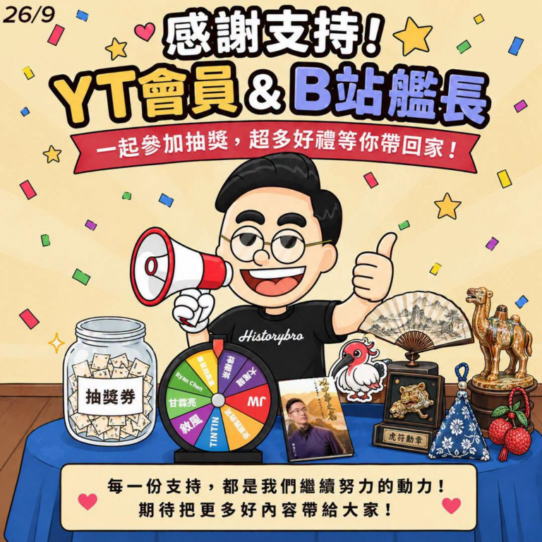 月圓人團圓，當然也要來抽好禮啦～
感謝 YouTube 會員與B站艦長一路相挺 這次中秋準備了滿滿驚喜，祝大家吃月餅、賞...