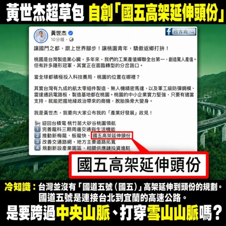 民進黨桃園市長參選人黃世杰宣布史詩級交通建設！
國五高架延伸頭份，是要橫跨中央山脈創造史詩級的地理改造計畫？

桃園青年...