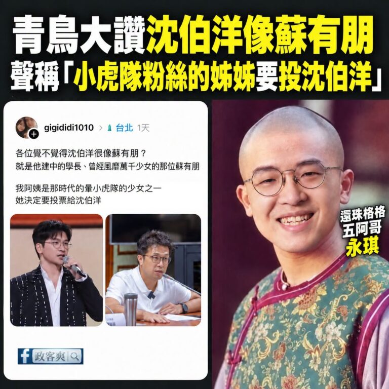 沈伯洋明星臉再新增一個「蘇有朋」

難怪我小時候看還珠哥哥，一看到五阿哥永琪就覺得好像一個人，原來是沈伯洋。

原來當年...