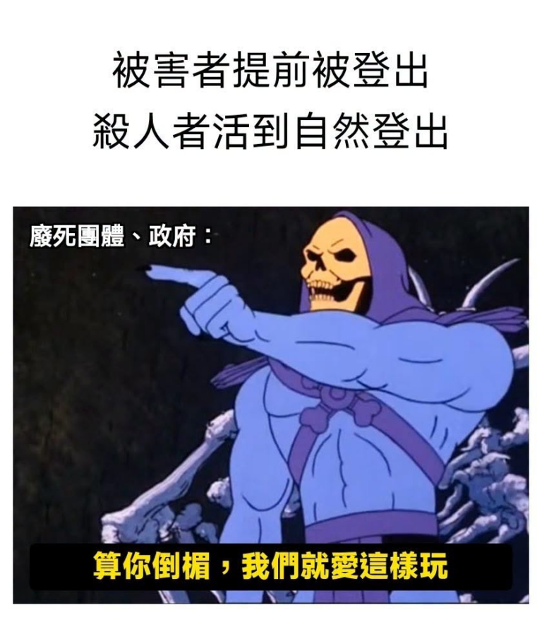 然後有人主張「要理解加害者處境、反對死刑」
