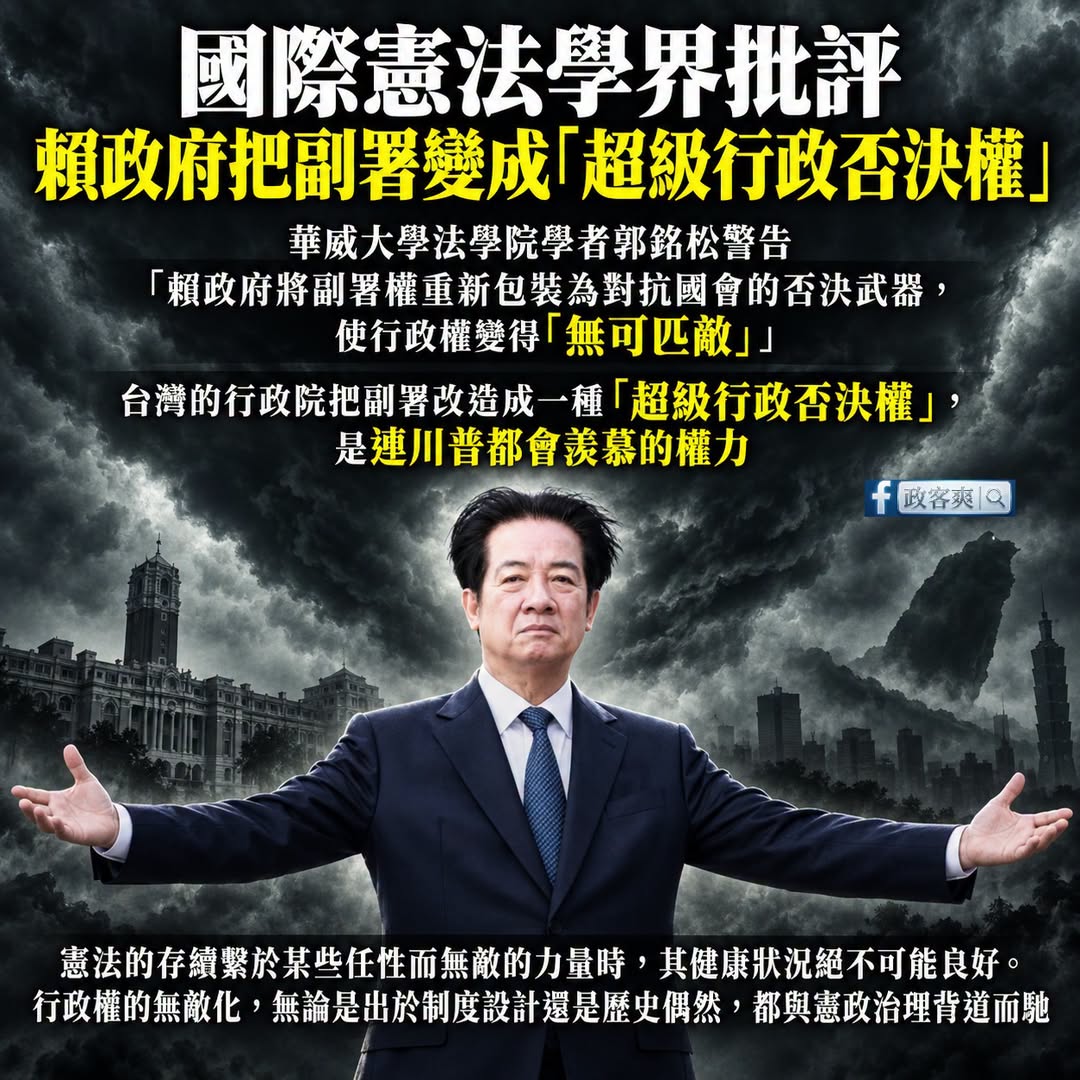 當行政權開始踐踏國會，台灣離獨裁還有多遠？

國際憲法權威學者、任教英國華威大學的郭銘松教授。
近日在國際權威法學平台 ...