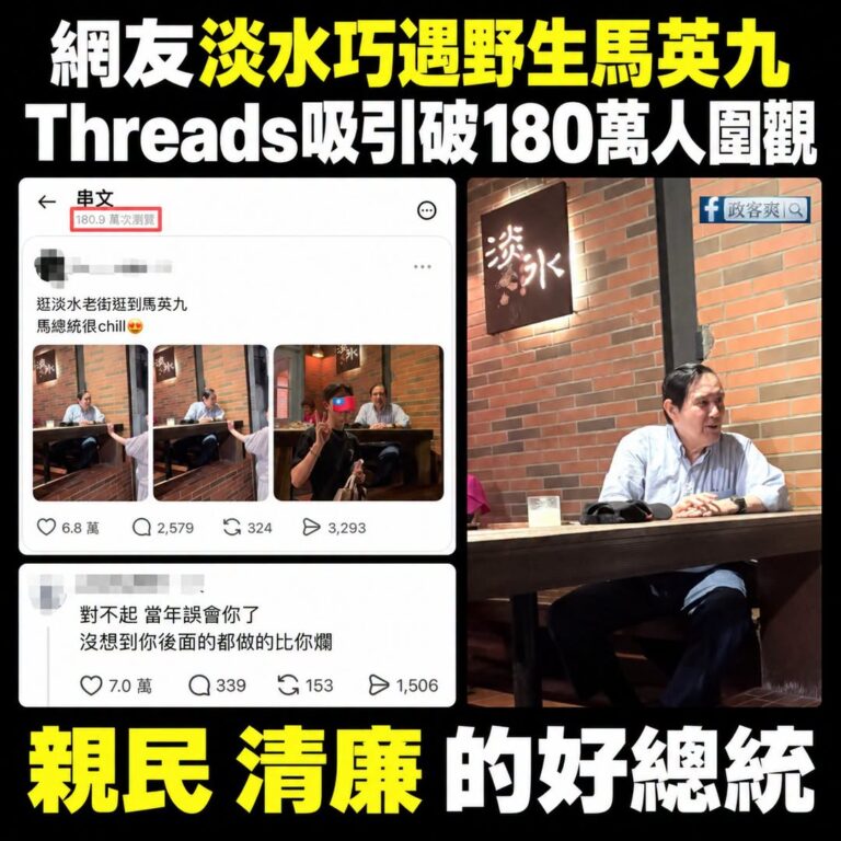 看到馬英九，讓人懷念那個可以放心罵總統的年代

有些自由，平常感覺不到。

直到有一天，連一句玩笑、一張迷因、一段批評，...