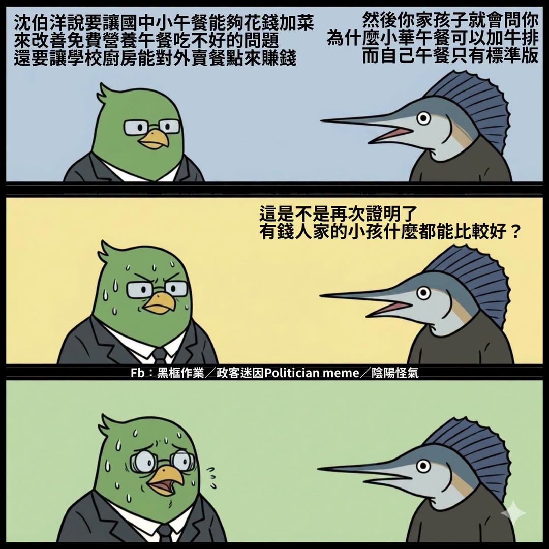 知道為什麼以前要求制服跟統一款的鞋子嗎？
就是為了讓窮人家孩子不用因為自己沒辦法穿的光鮮亮麗而自卑

為什麼營養午餐統一...