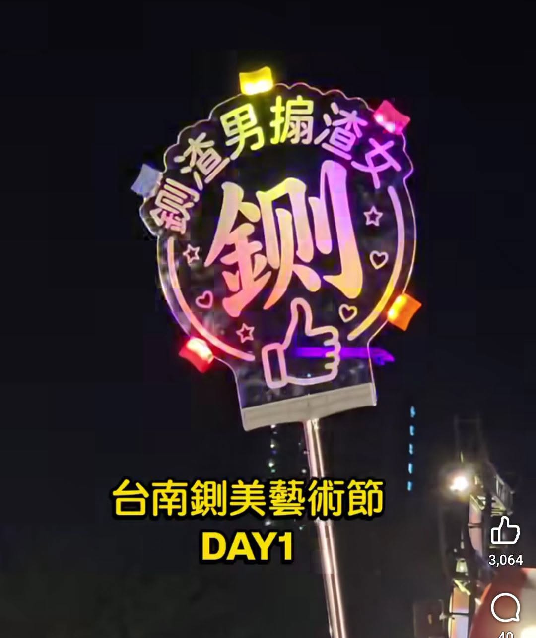 簡體入侵