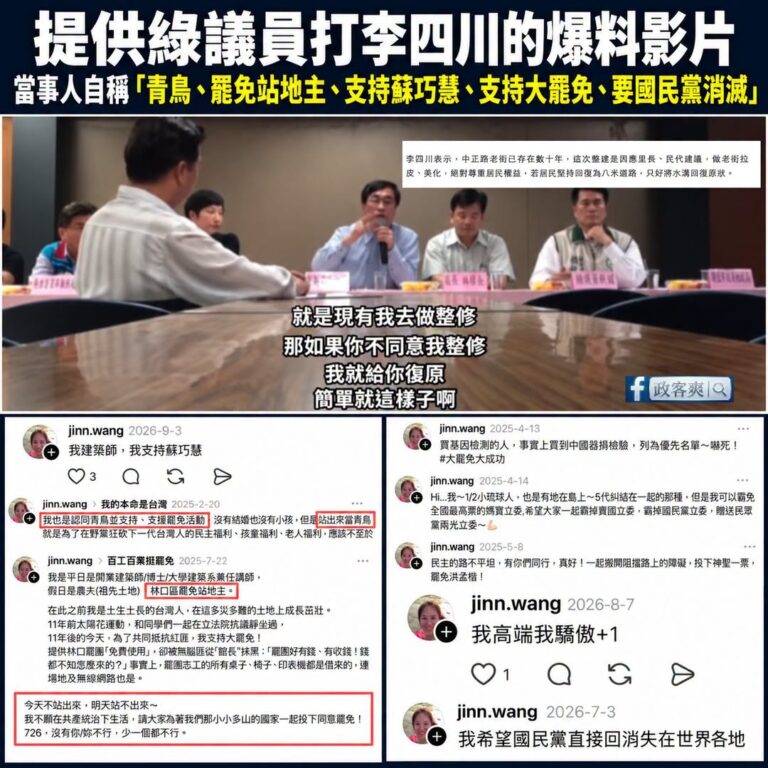 綠議員卓冠廷、李宇翔的爆料影片，指控李四川協調會的態度不好，提供的當事人「自稱青鳥、罷免連署站地主、支持蘇巧慧、支持大罷...