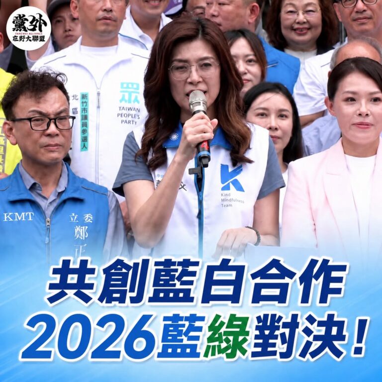 藍白合作不是口號，真正該打的是一場藍綠路線對決
​
鄭麗文主席昨天談新竹選戰，有一句話其實點出了2026最重要的政治現實...